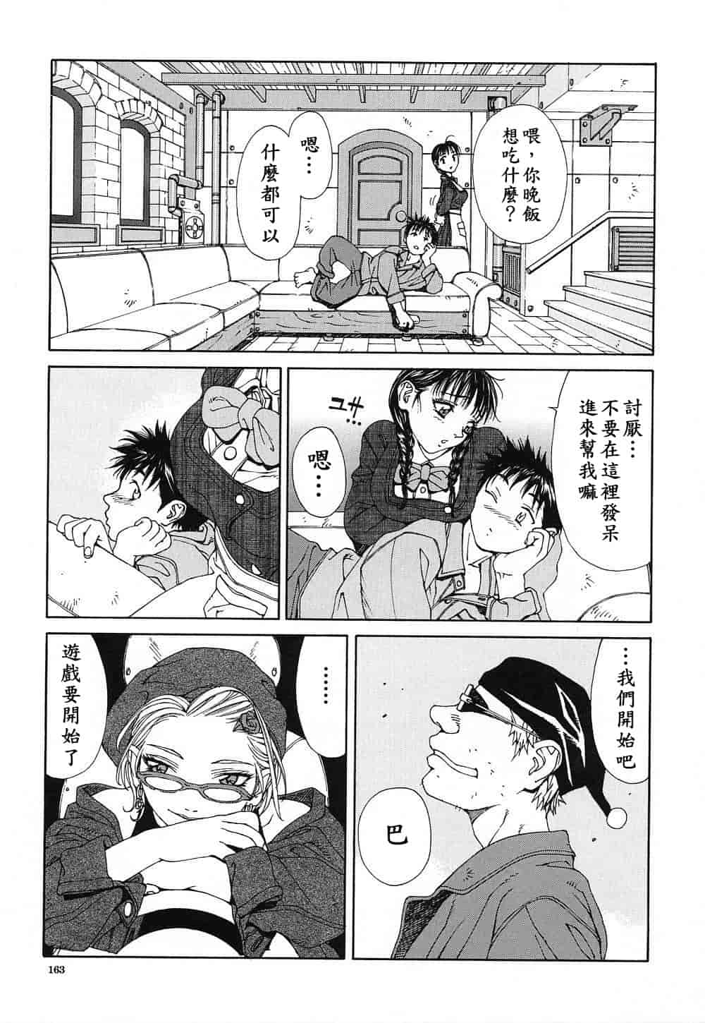 汉化版-(成年コミック)[世徒ゆうき] ストリンジェンド [黑翼幻獄]_第7集