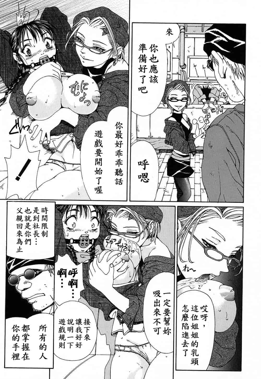 汉化版-(成年コミック)[世徒ゆうき] ストリンジェンド [黑翼幻獄]_第7集
