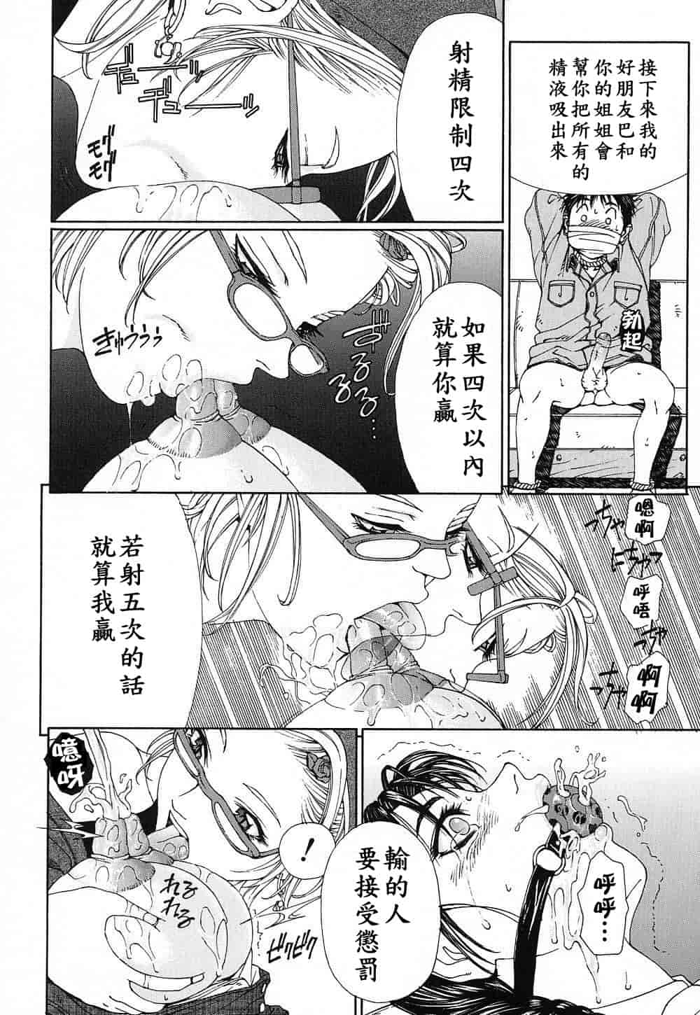 汉化版-(成年コミック)[世徒ゆうき] ストリンジェンド [黑翼幻獄]_第7集