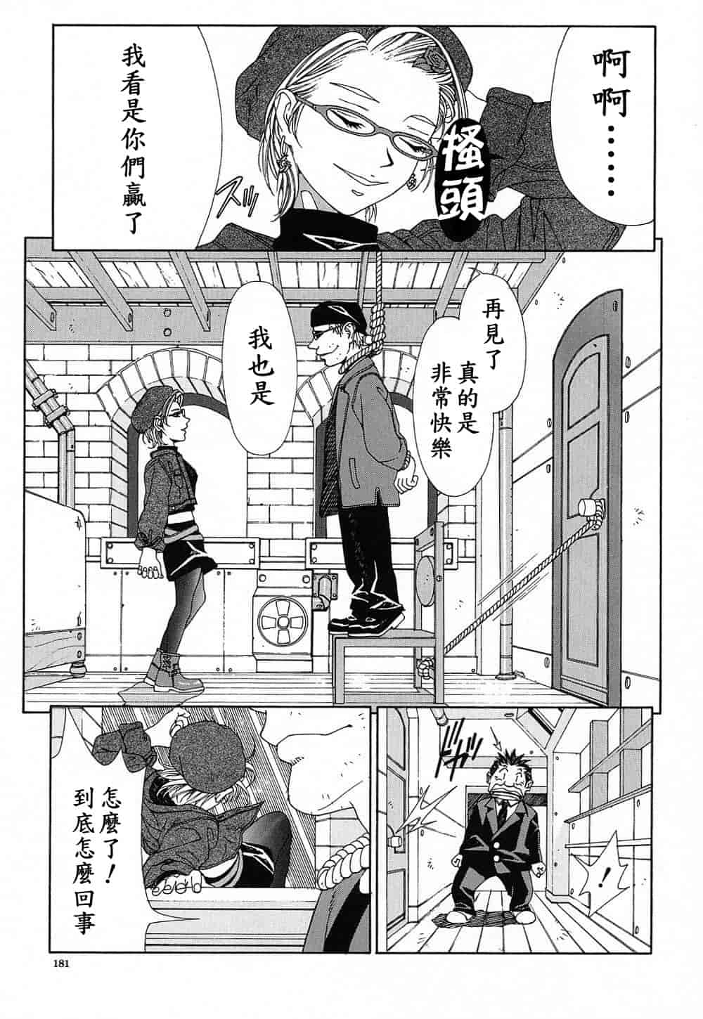 汉化版-(成年コミック)[世徒ゆうき] ストリンジェンド [黑翼幻獄]_第8集