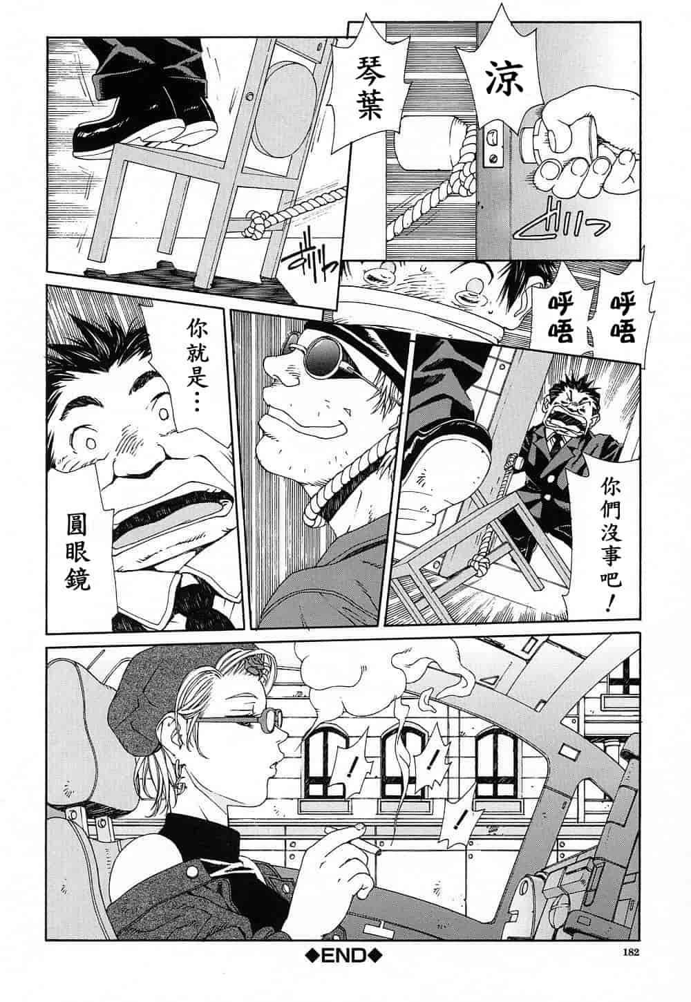 汉化版-(成年コミック)[世徒ゆうき] ストリンジェンド [黑翼幻獄]_第8集