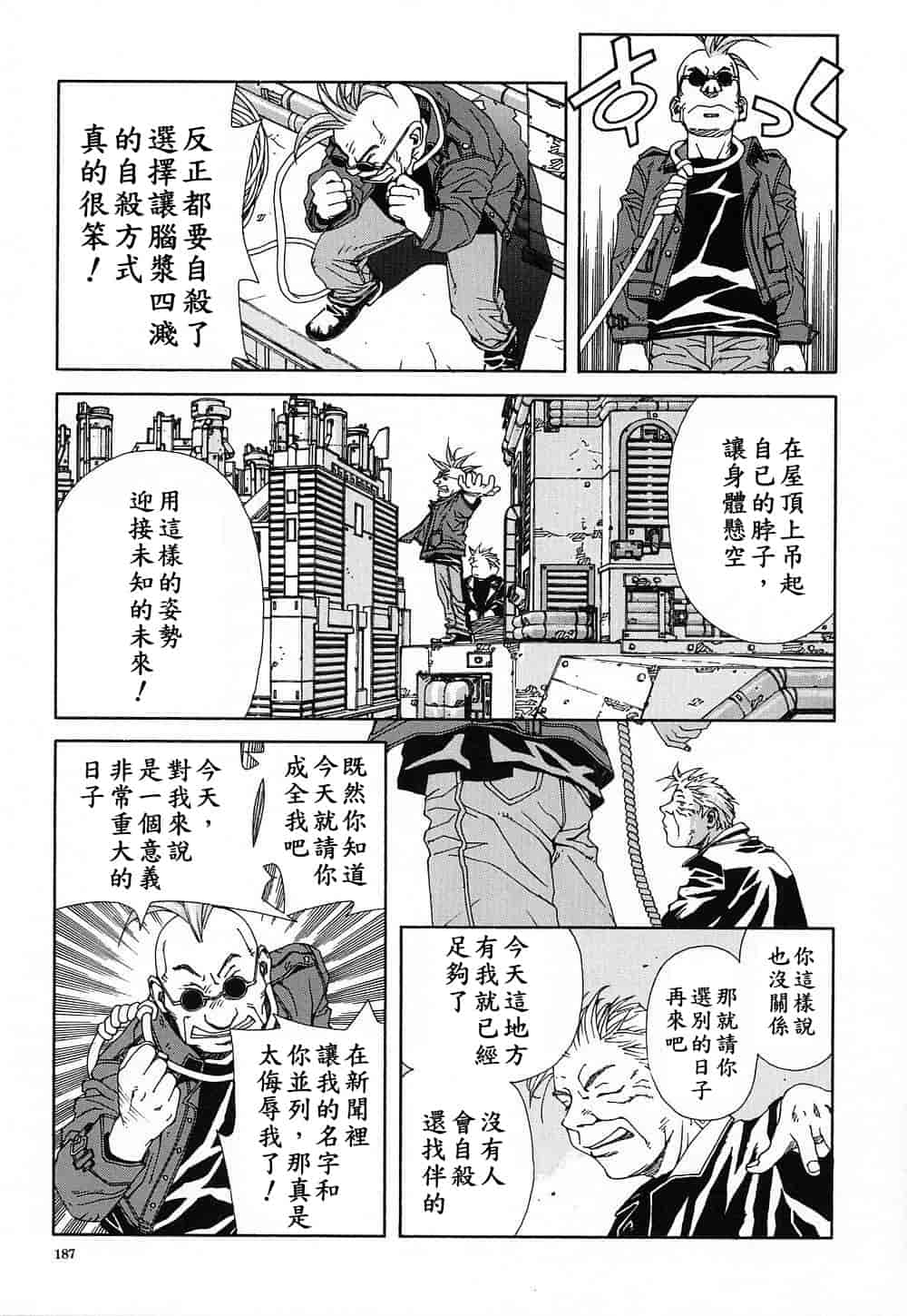 汉化版-(成年コミック)[世徒ゆうき] ストリンジェンド [黑翼幻獄]_第8集