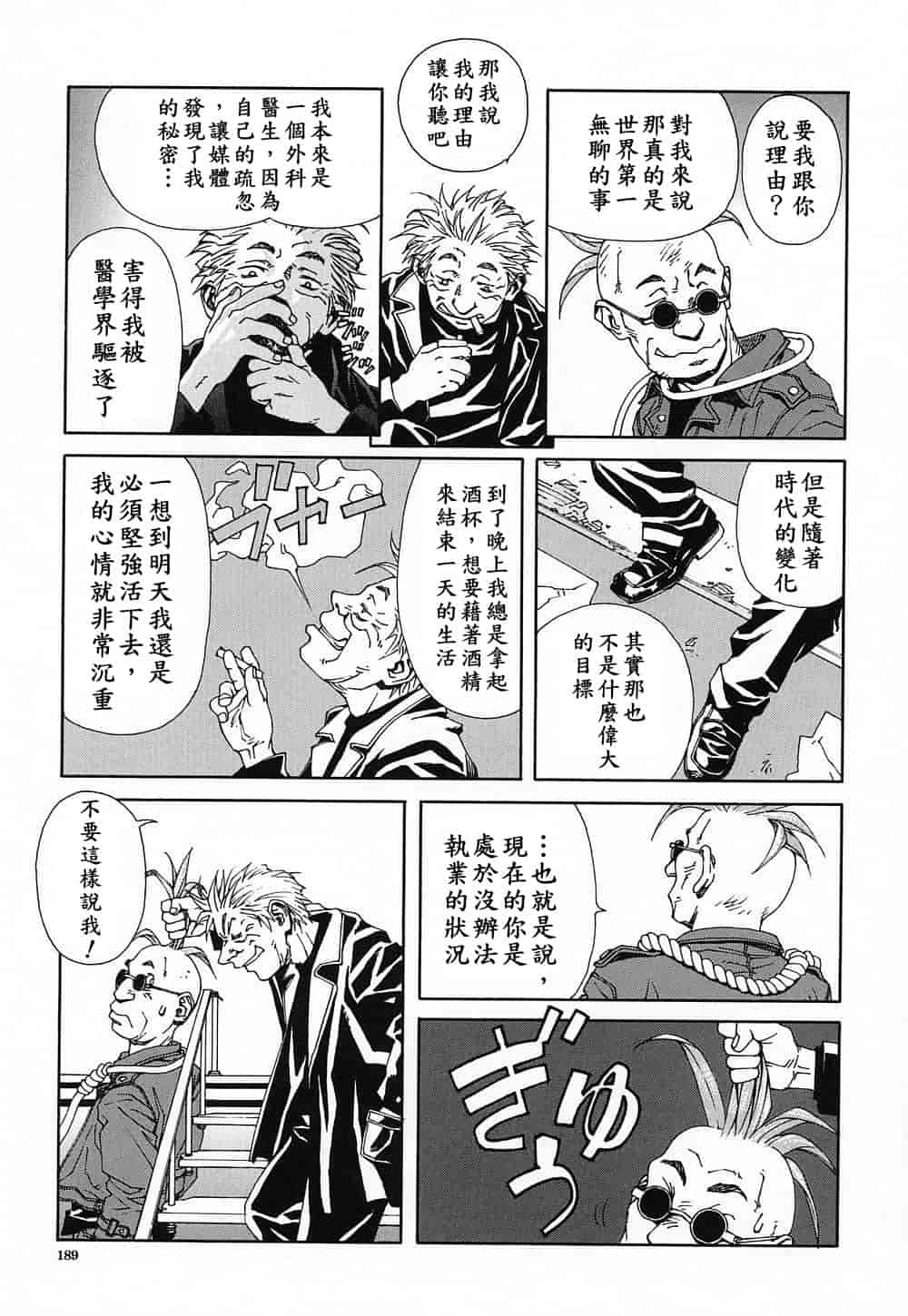 汉化版-(成年コミック)[世徒ゆうき] ストリンジェンド [黑翼幻獄]_第8集