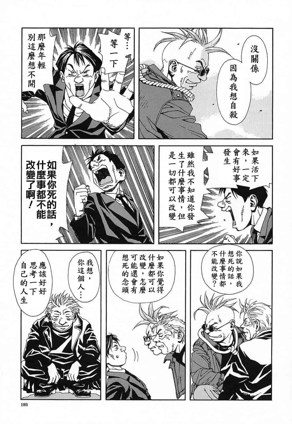 汉化版-(成年コミック)[世徒ゆうき] ストリンジェンド [黑翼幻獄]_第8集