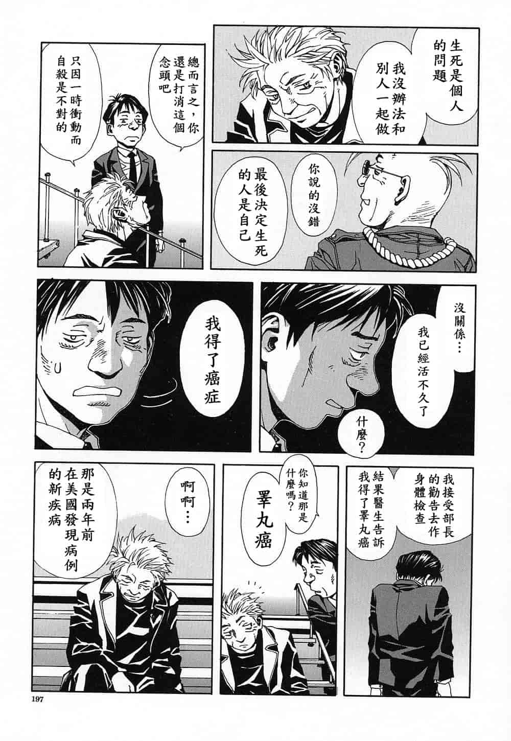 汉化版-(成年コミック)[世徒ゆうき] ストリンジェンド [黑翼幻獄]_第8集