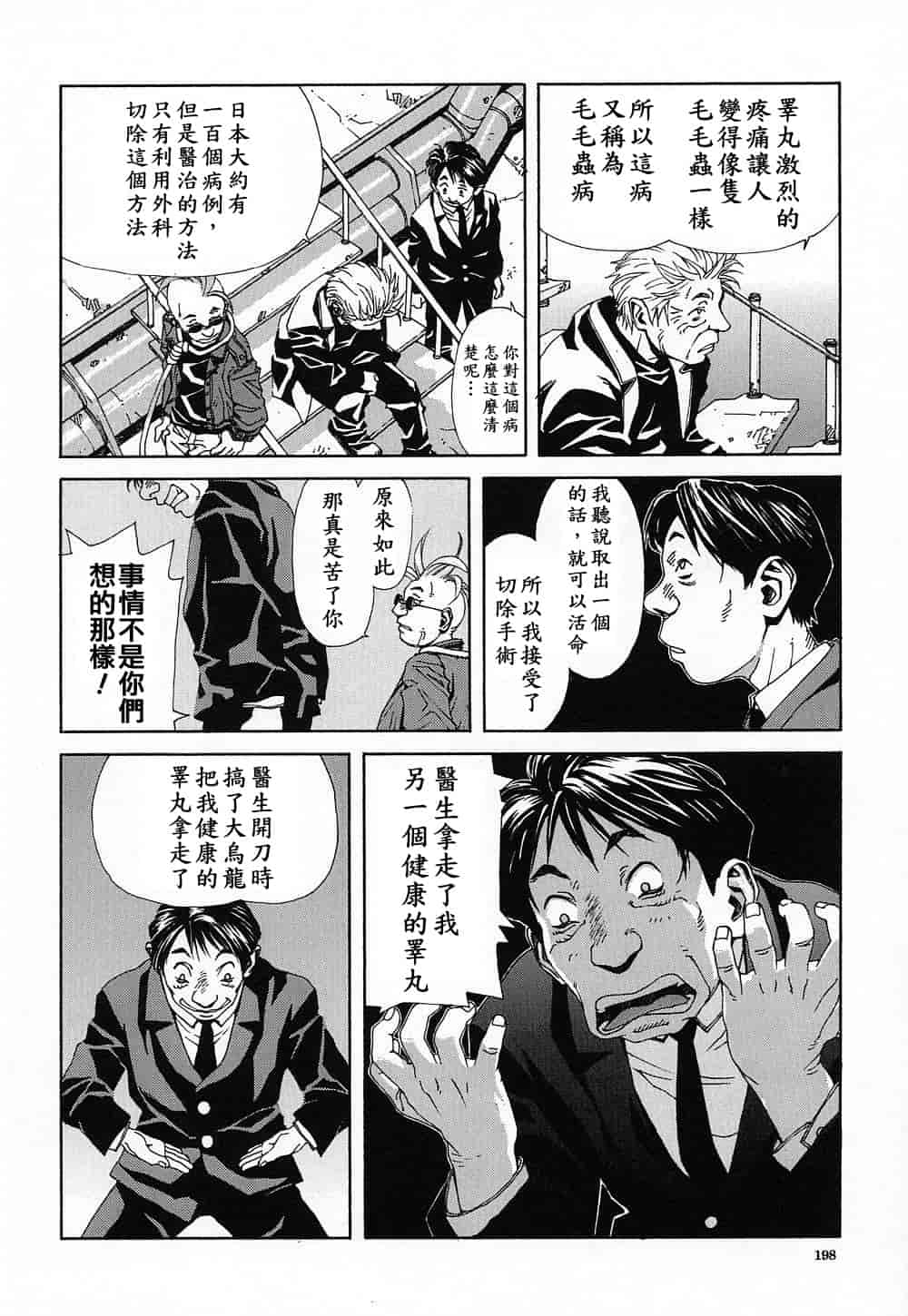 汉化版-(成年コミック)[世徒ゆうき] ストリンジェンド [黑翼幻獄]_第8集