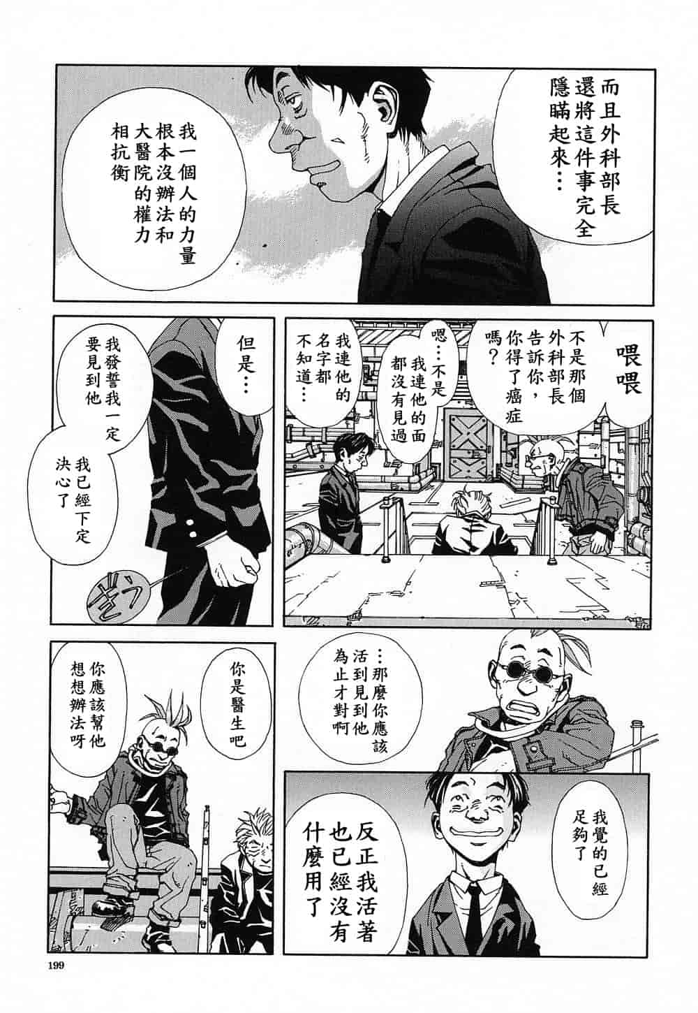 汉化版-(成年コミック)[世徒ゆうき] ストリンジェンド [黑翼幻獄]_第8集
