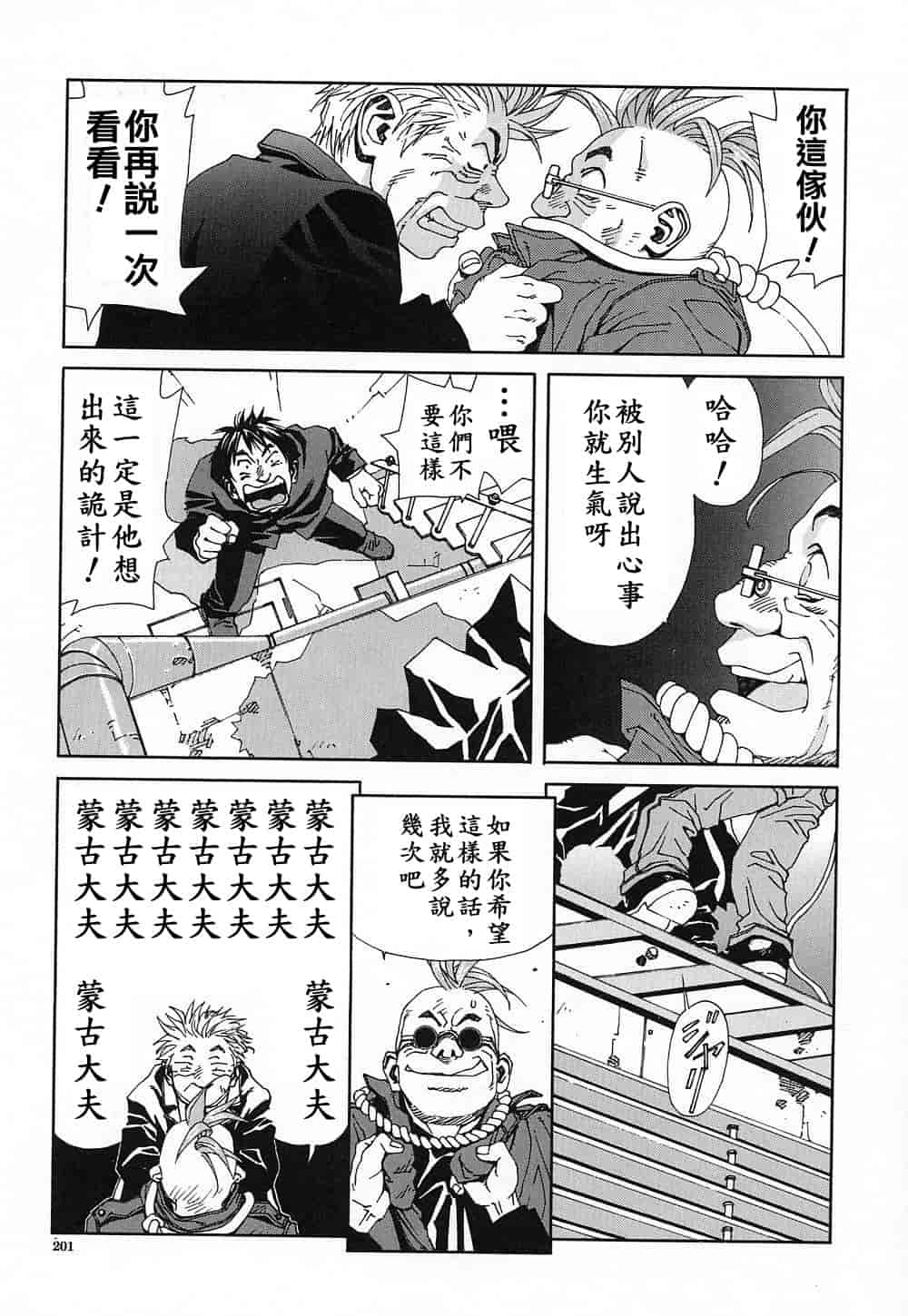 汉化版-(成年コミック)[世徒ゆうき] ストリンジェンド [黑翼幻獄]_第9集
