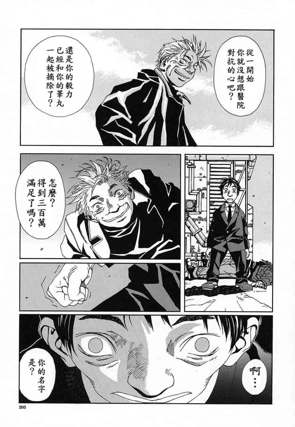 汉化版-(成年コミック)[世徒ゆうき] ストリンジェンド [黑翼幻獄]_第9集