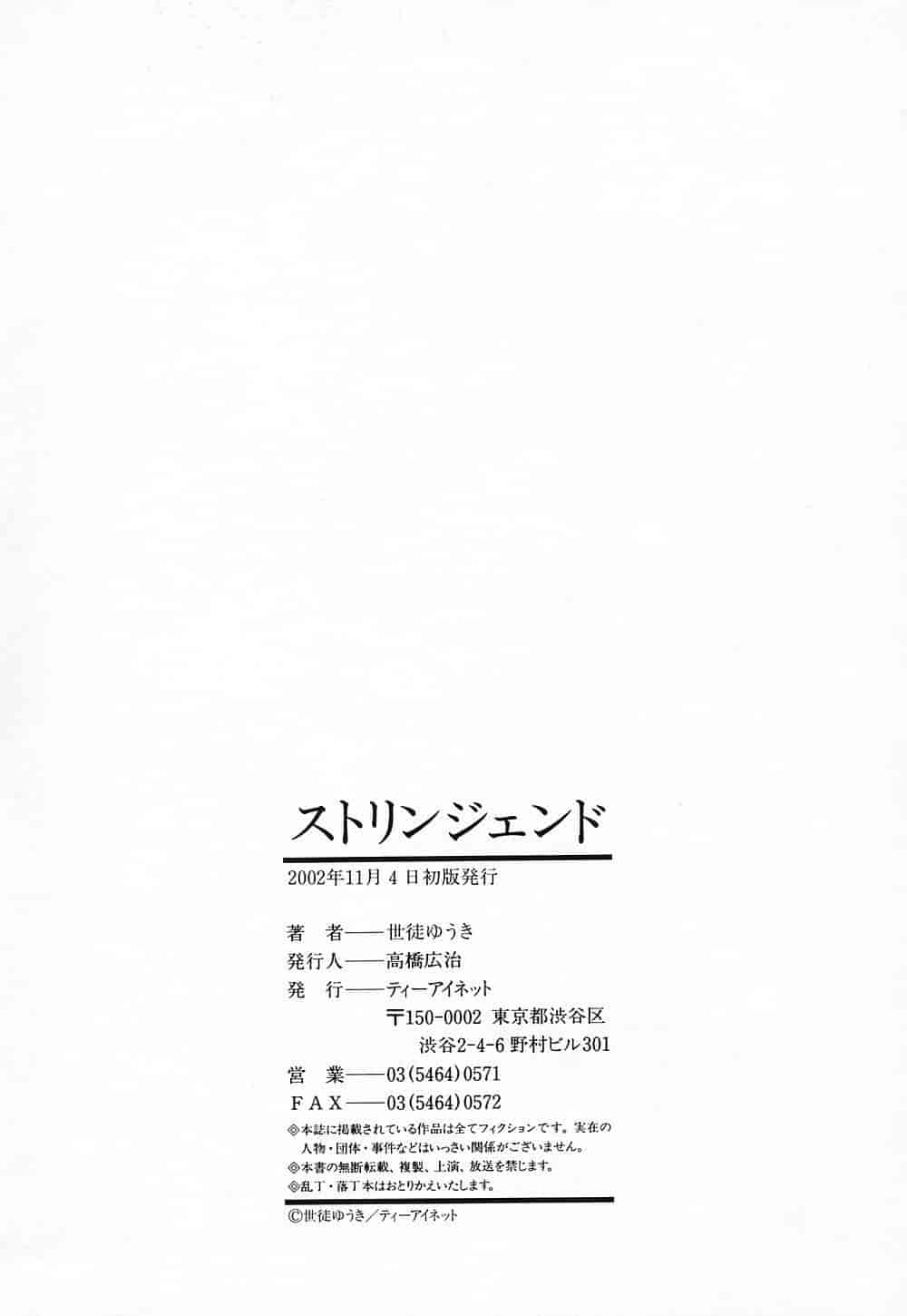 汉化版-(成年コミック)[世徒ゆうき] ストリンジェンド [黑翼幻獄]_第9集