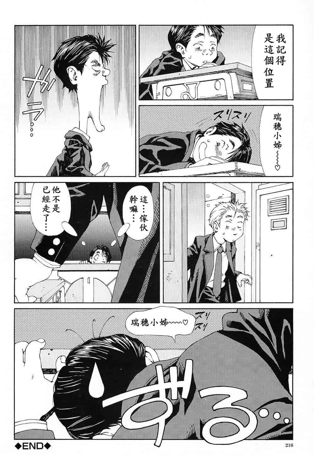 汉化版-(成年コミック)[世徒ゆうき] ストリンジェンド [黑翼幻獄]_第9集