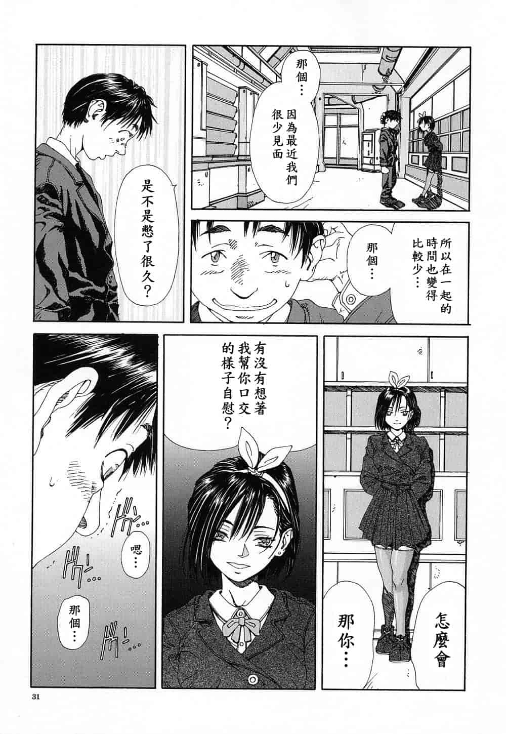 汉化版-(成年コミック)[世徒ゆうき] ストリンジェンド [黑翼幻獄]_第2集
