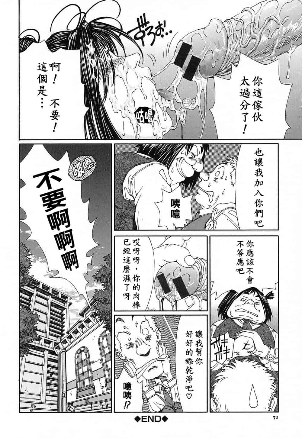 汉化版-(成年コミック)[世徒ゆうき] ストリンジェンド [黑翼幻獄]_第3集