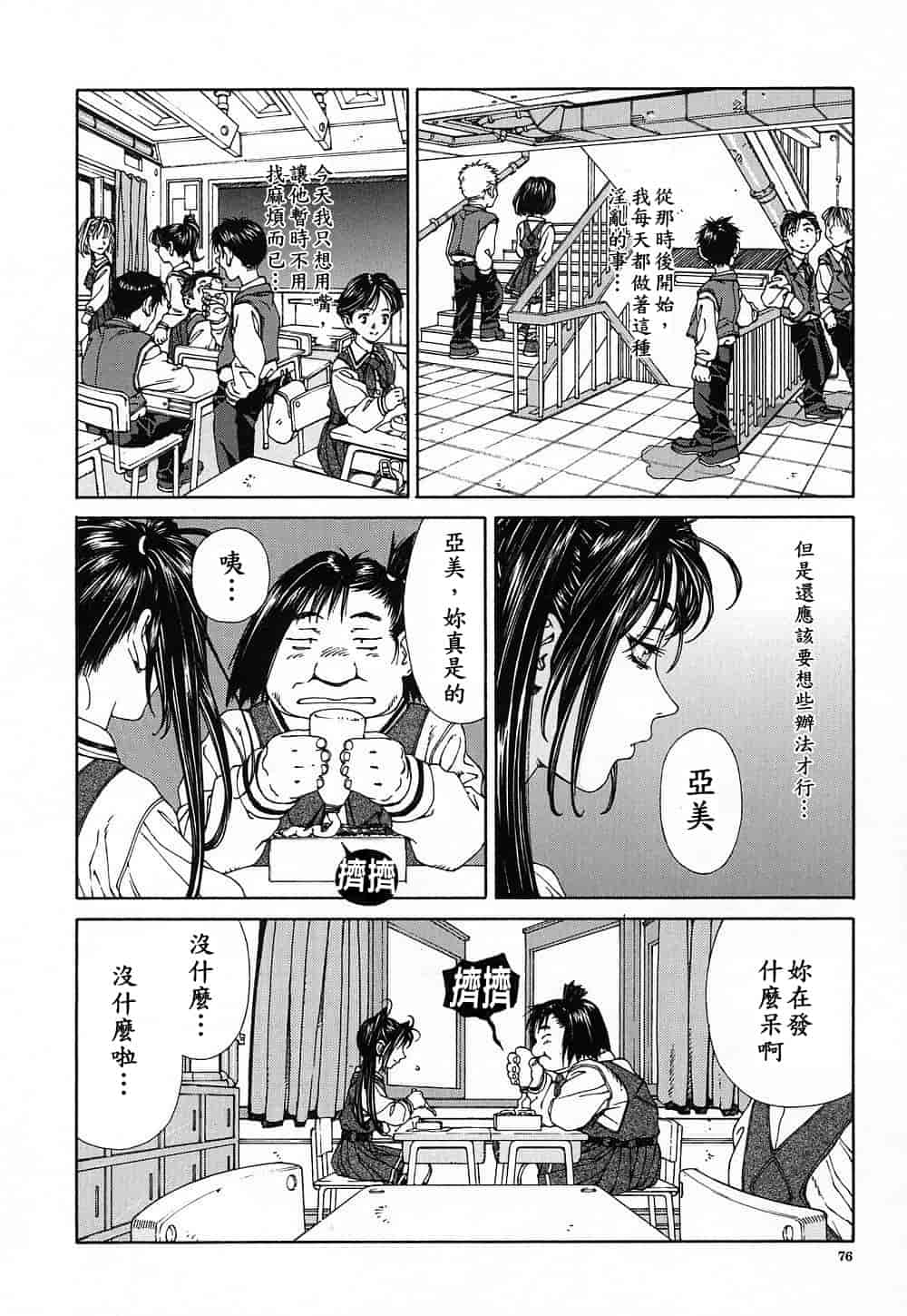 汉化版-(成年コミック)[世徒ゆうき] ストリンジェンド [黑翼幻獄]_第4集