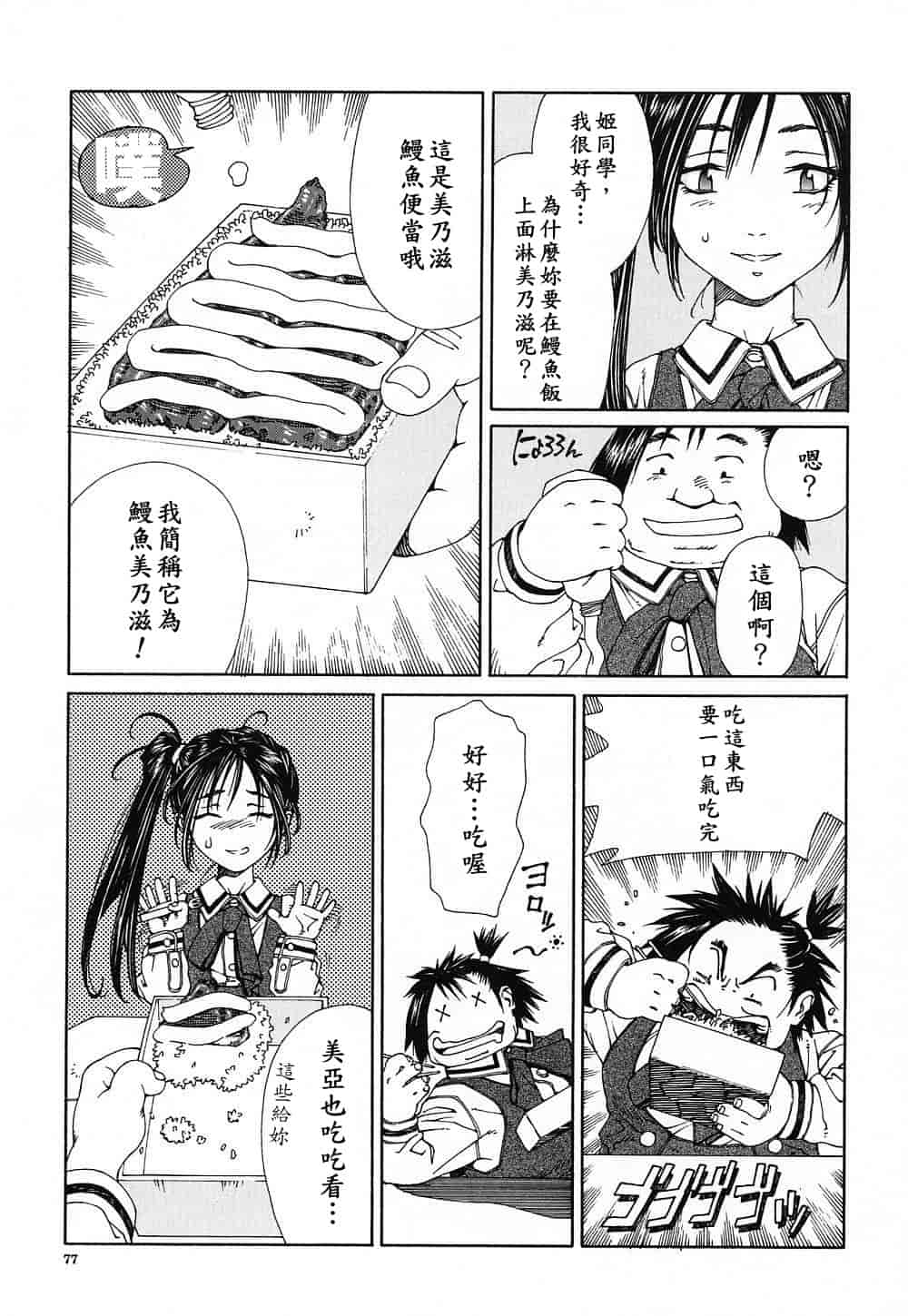 汉化版-(成年コミック)[世徒ゆうき] ストリンジェンド [黑翼幻獄]_第4集