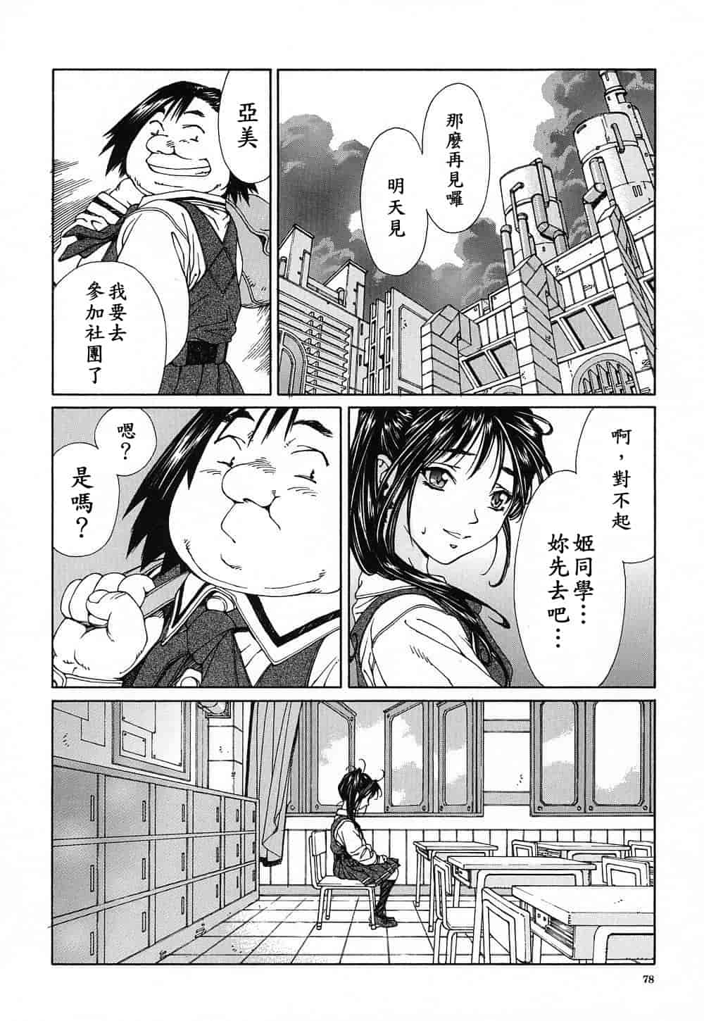 汉化版-(成年コミック)[世徒ゆうき] ストリンジェンド [黑翼幻獄]_第4集