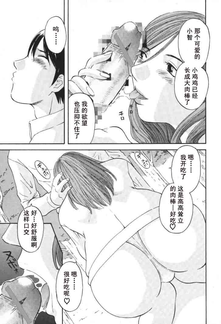 汉化版-[かわもりみさき] 極楽レディース vol.01 禁断編 [乐乐个人单行本渣汉化]_第7集