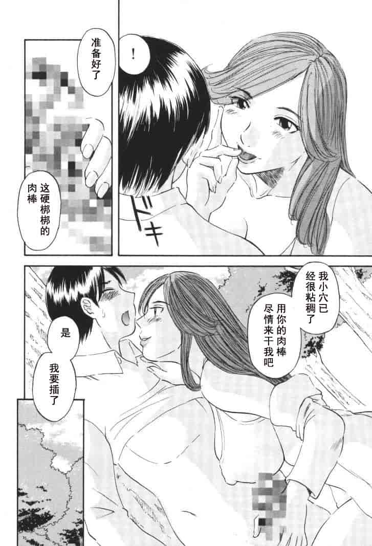 汉化版-[かわもりみさき] 極楽レディース vol.01 禁断編 [乐乐个人单行本渣汉化]_第7集