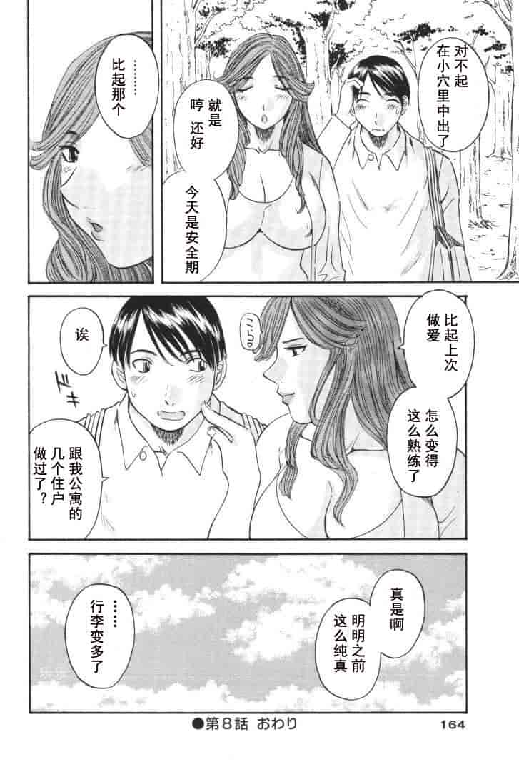 汉化版-[かわもりみさき] 極楽レディース vol.01 禁断編 [乐乐个人单行本渣汉化]_第7集