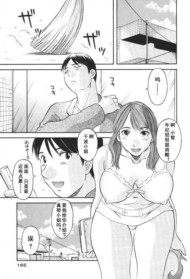 汉化版-[かわもりみさき] 極楽レディース vol.01 禁断編 [乐乐个人单行本渣汉化]_第7集