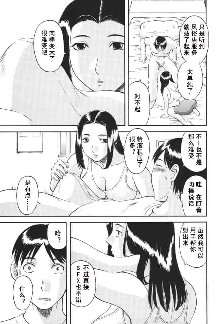 汉化版-[かわもりみさき] 極楽レディース vol.01 禁断編 [乐乐个人单行本渣汉化]_第7集