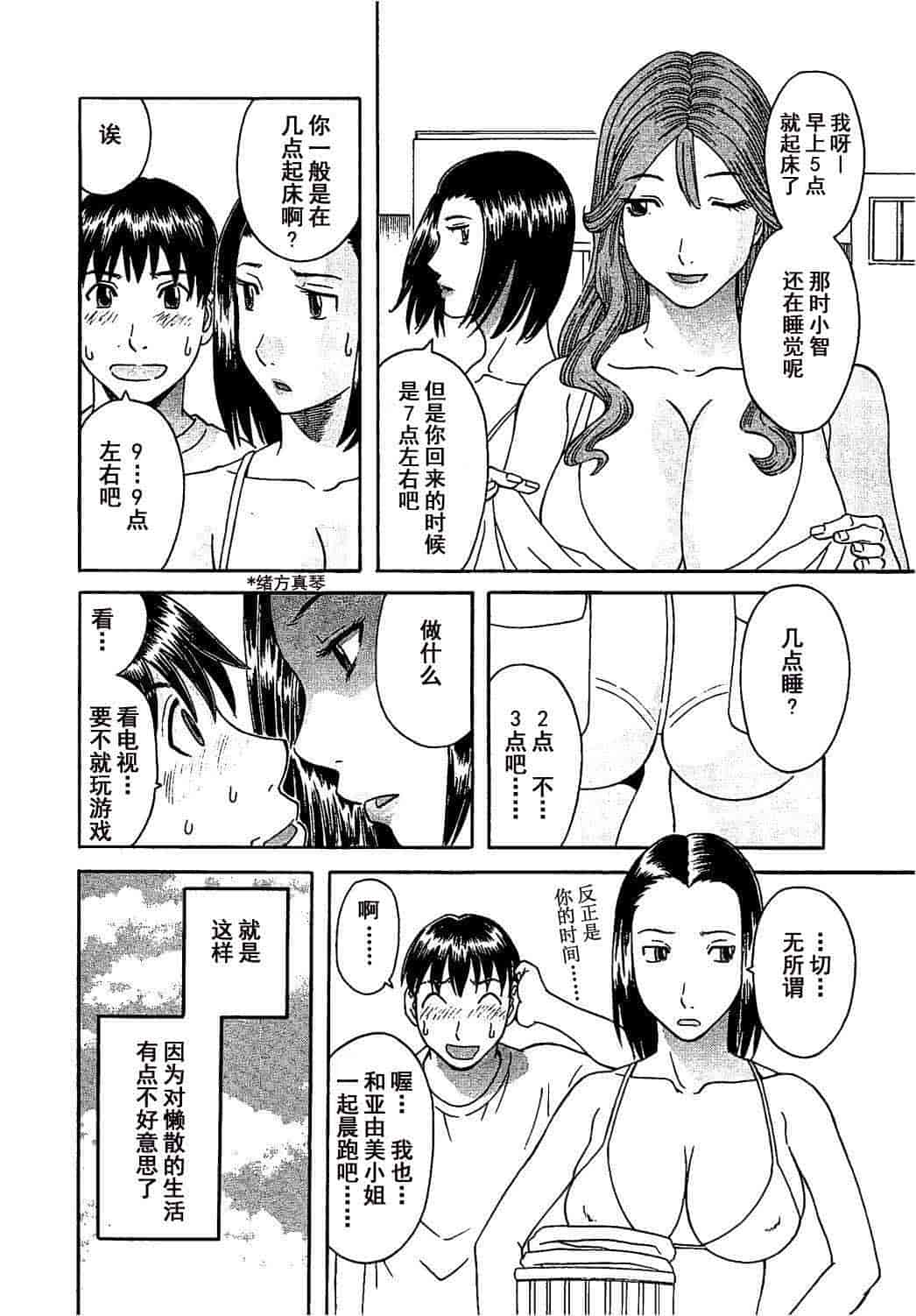 汉化版-[かわもりみさき] 極楽レディース vol.06 恍惚編 [乐乐个人单行本渣汉化]_第1集