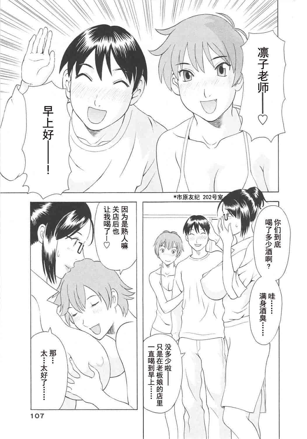 汉化版-[かわもりみさき] 極楽レディース vol.06 恍惚編 [乐乐个人单行本渣汉化]_第5集