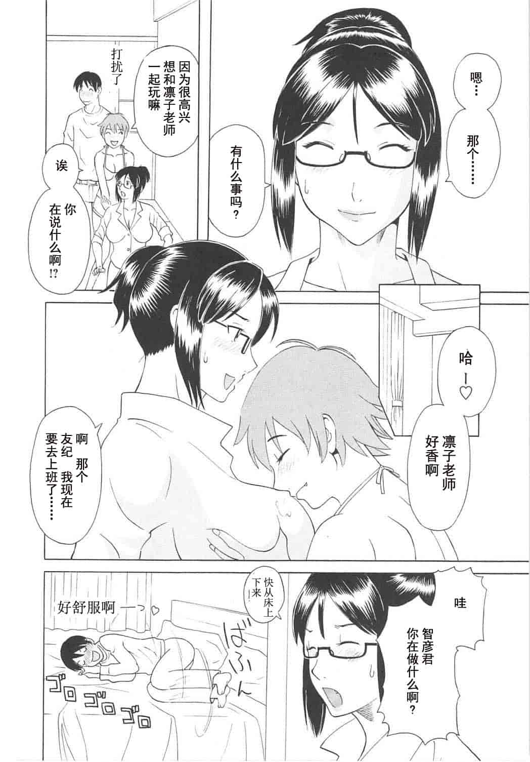 汉化版-[かわもりみさき] 極楽レディース vol.06 恍惚編 [乐乐个人单行本渣汉化]_第5集