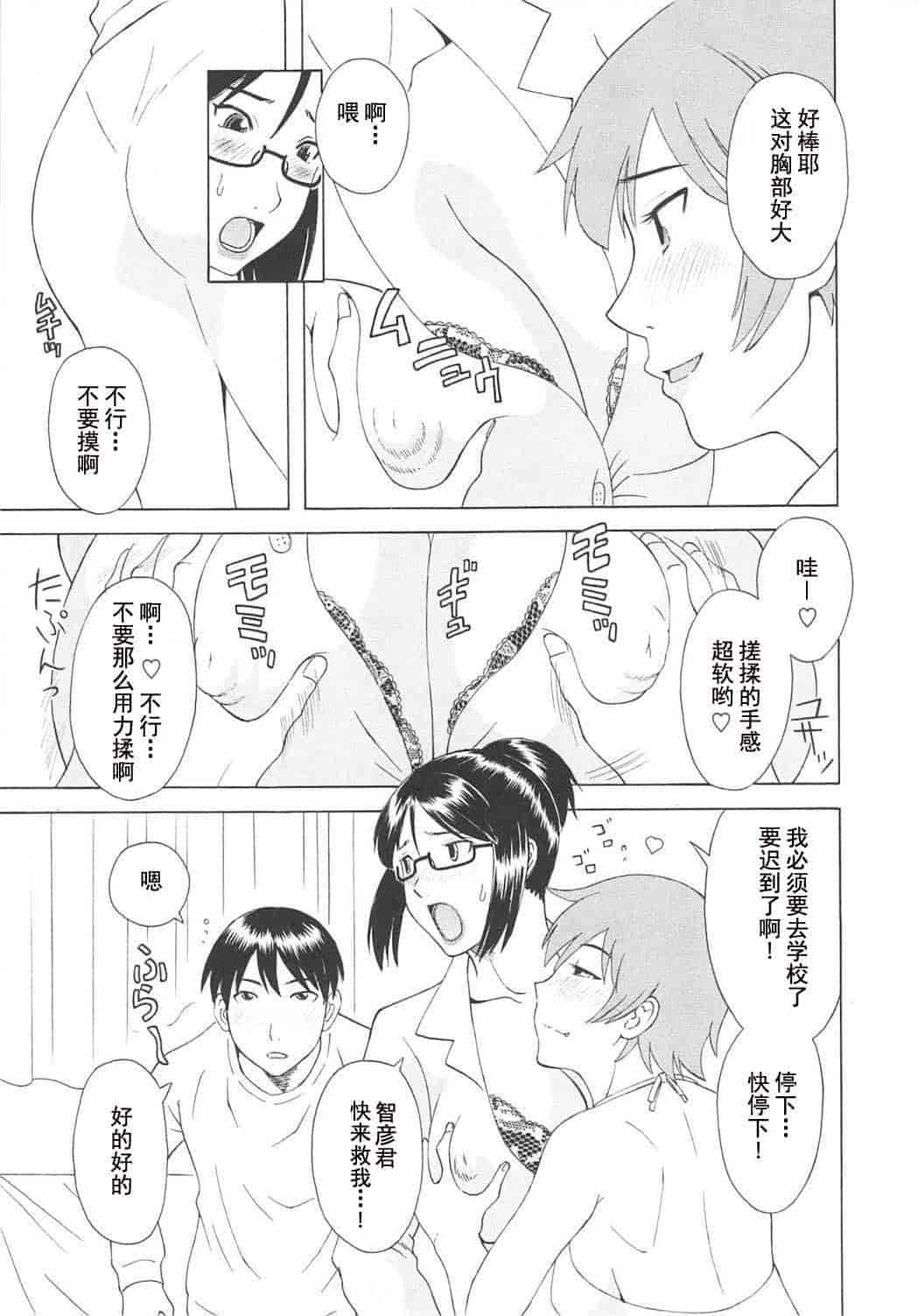 汉化版-[かわもりみさき] 極楽レディース vol.06 恍惚編 [乐乐个人单行本渣汉化]_第5集