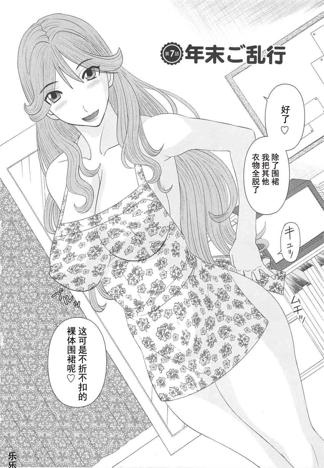 汉化版-[かわもりみさき] 極楽レディース vol.06 恍惚編 [乐乐个人单行本渣汉化]_第6集