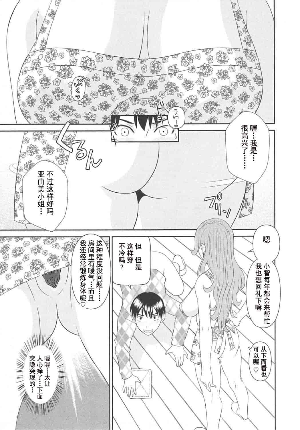汉化版-[かわもりみさき] 極楽レディース vol.06 恍惚編 [乐乐个人单行本渣汉化]_第6集