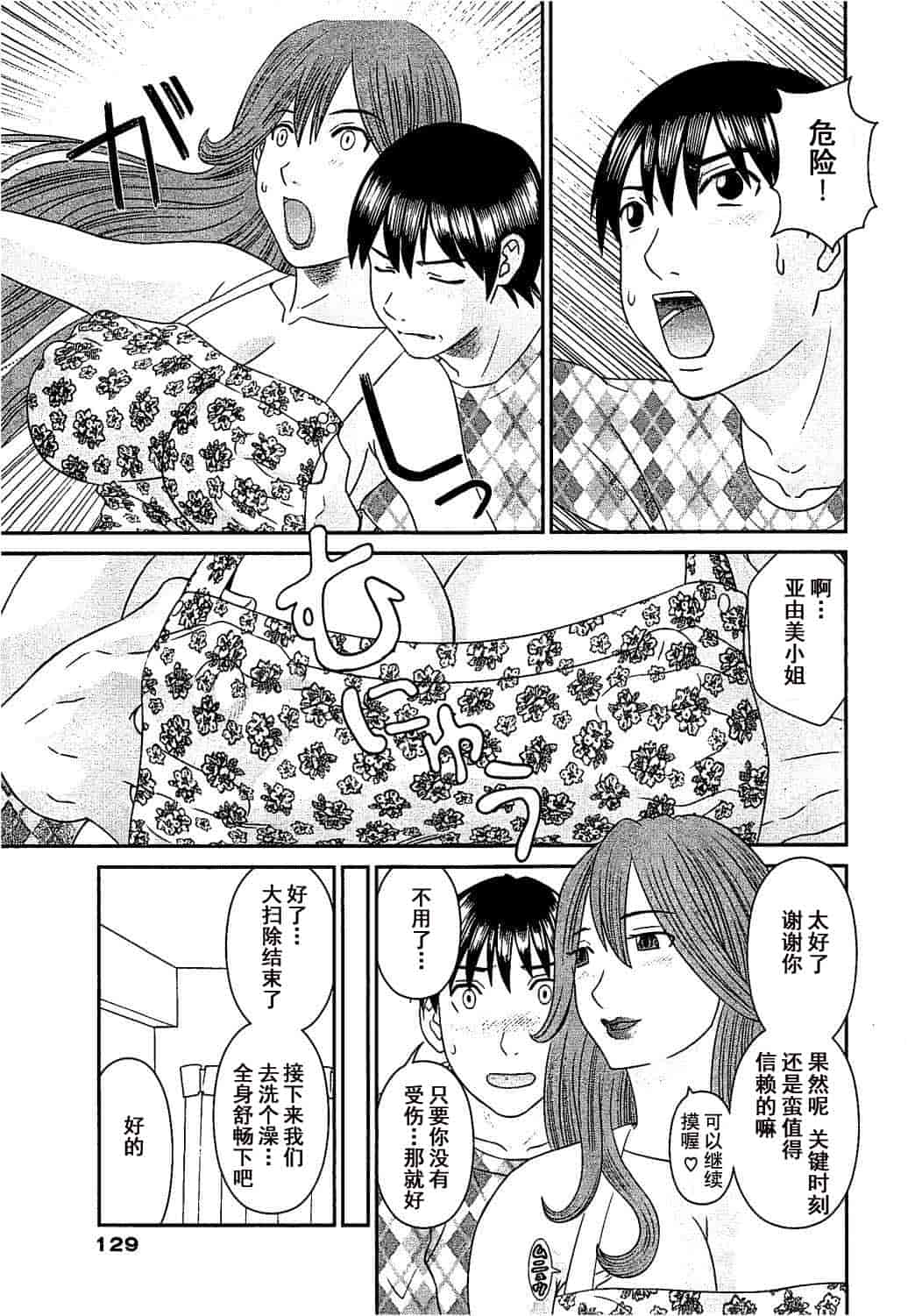 汉化版-[かわもりみさき] 極楽レディース vol.06 恍惚編 [乐乐个人单行本渣汉化]_第6集
