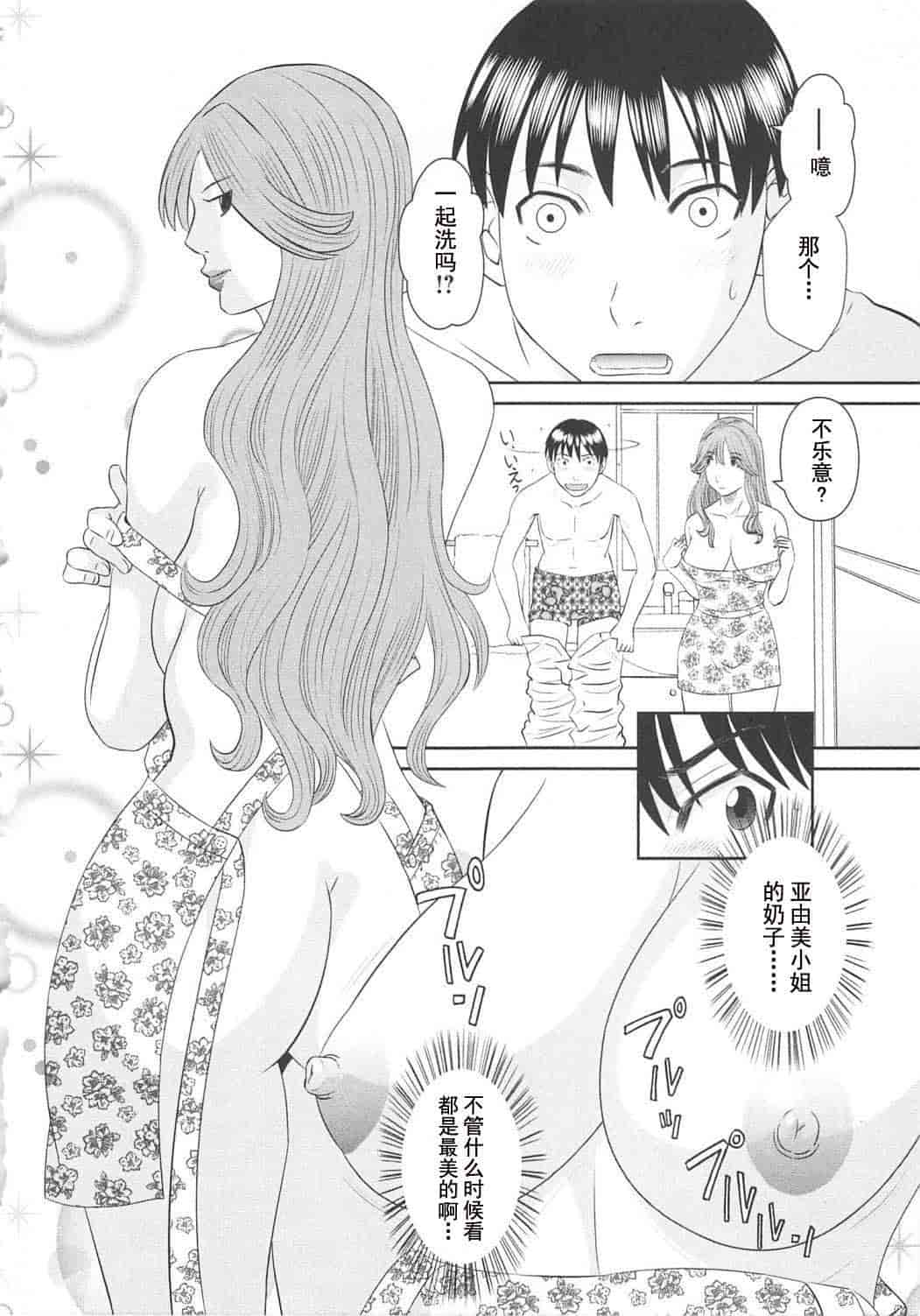 汉化版-[かわもりみさき] 極楽レディース vol.06 恍惚編 [乐乐个人单行本渣汉化]_第6集