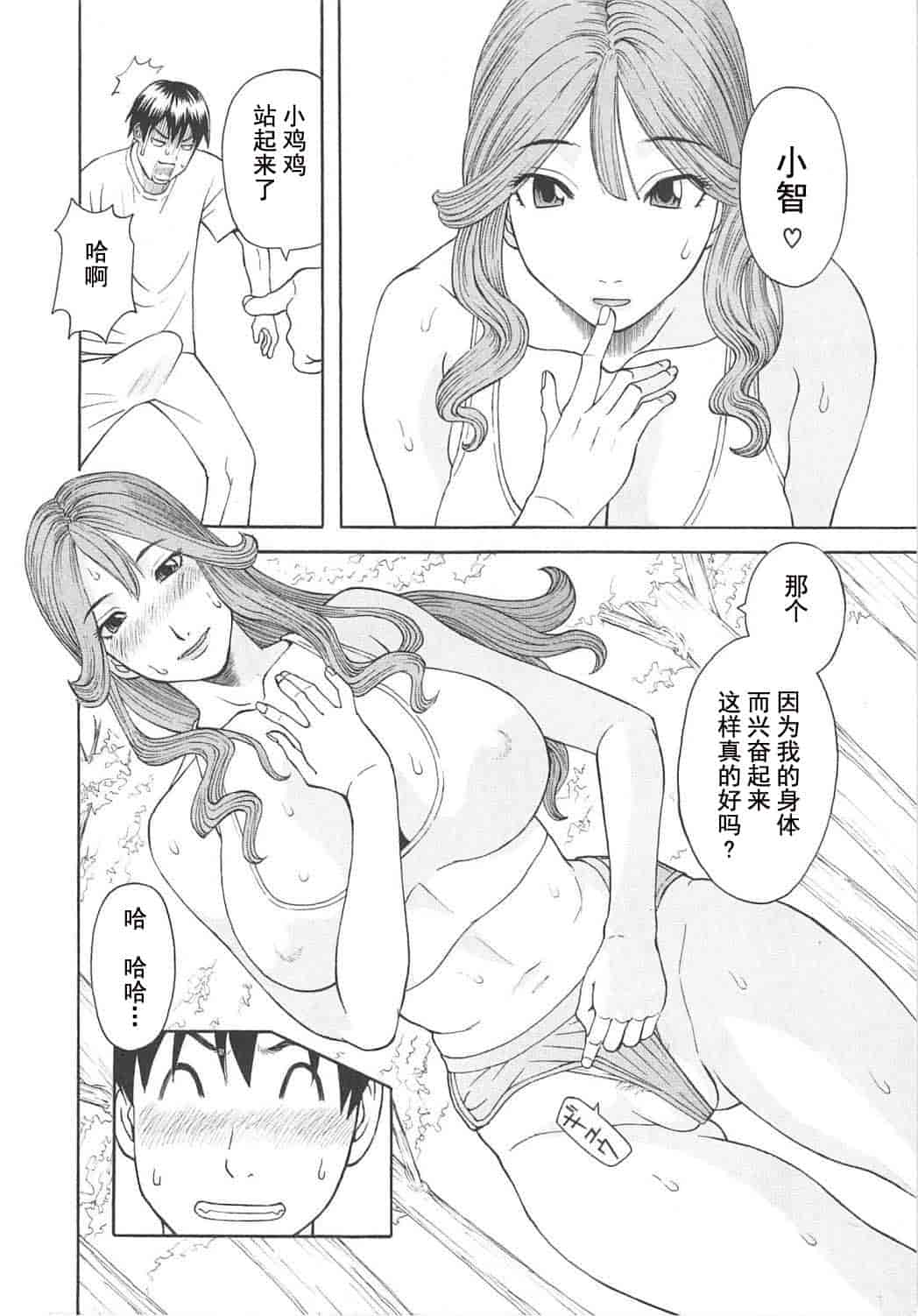 汉化版-[かわもりみさき] 極楽レディース vol.06 恍惚編 [乐乐个人单行本渣汉化]_第1集