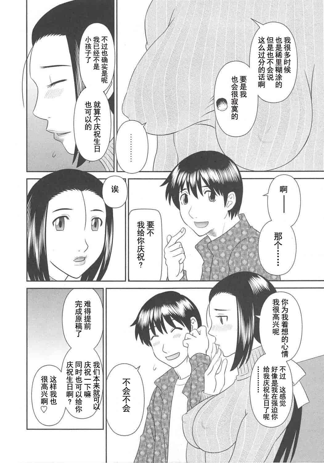 汉化版-[かわもりみさき] 極楽レディース vol.06 恍惚編 [乐乐个人单行本渣汉化]_第6集