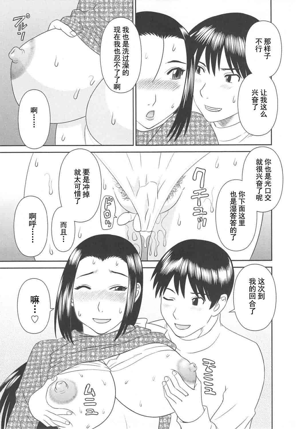 汉化版-[かわもりみさき] 極楽レディース vol.06 恍惚編 [乐乐个人单行本渣汉化]_第7集