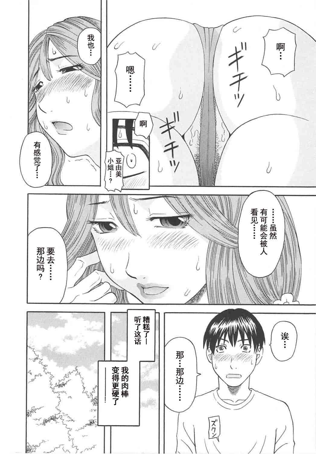 汉化版-[かわもりみさき] 極楽レディース vol.06 恍惚編 [乐乐个人单行本渣汉化]_第1集
