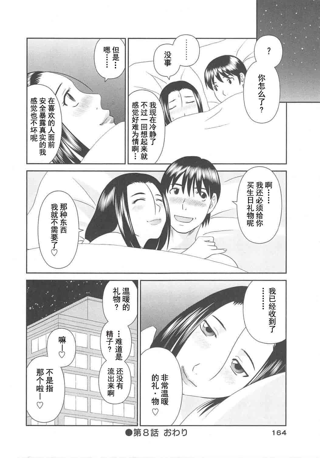 汉化版-[かわもりみさき] 極楽レディース vol.06 恍惚編 [乐乐个人单行本渣汉化]_第7集