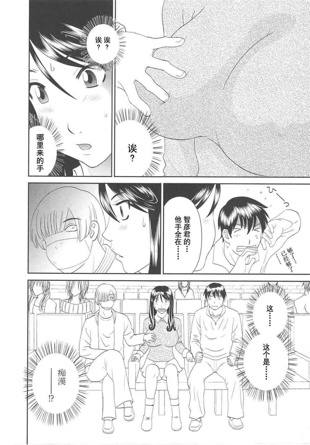 汉化版-[かわもりみさき] 極楽レディース vol.06 恍惚編 [乐乐个人单行本渣汉化]_第7集