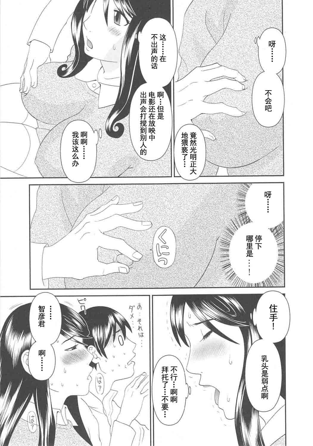汉化版-[かわもりみさき] 極楽レディース vol.06 恍惚編 [乐乐个人单行本渣汉化]_第7集