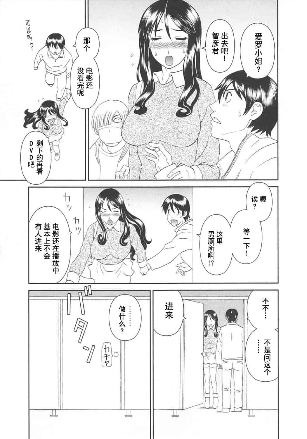 汉化版-[かわもりみさき] 極楽レディース vol.06 恍惚編 [乐乐个人单行本渣汉化]_第7集