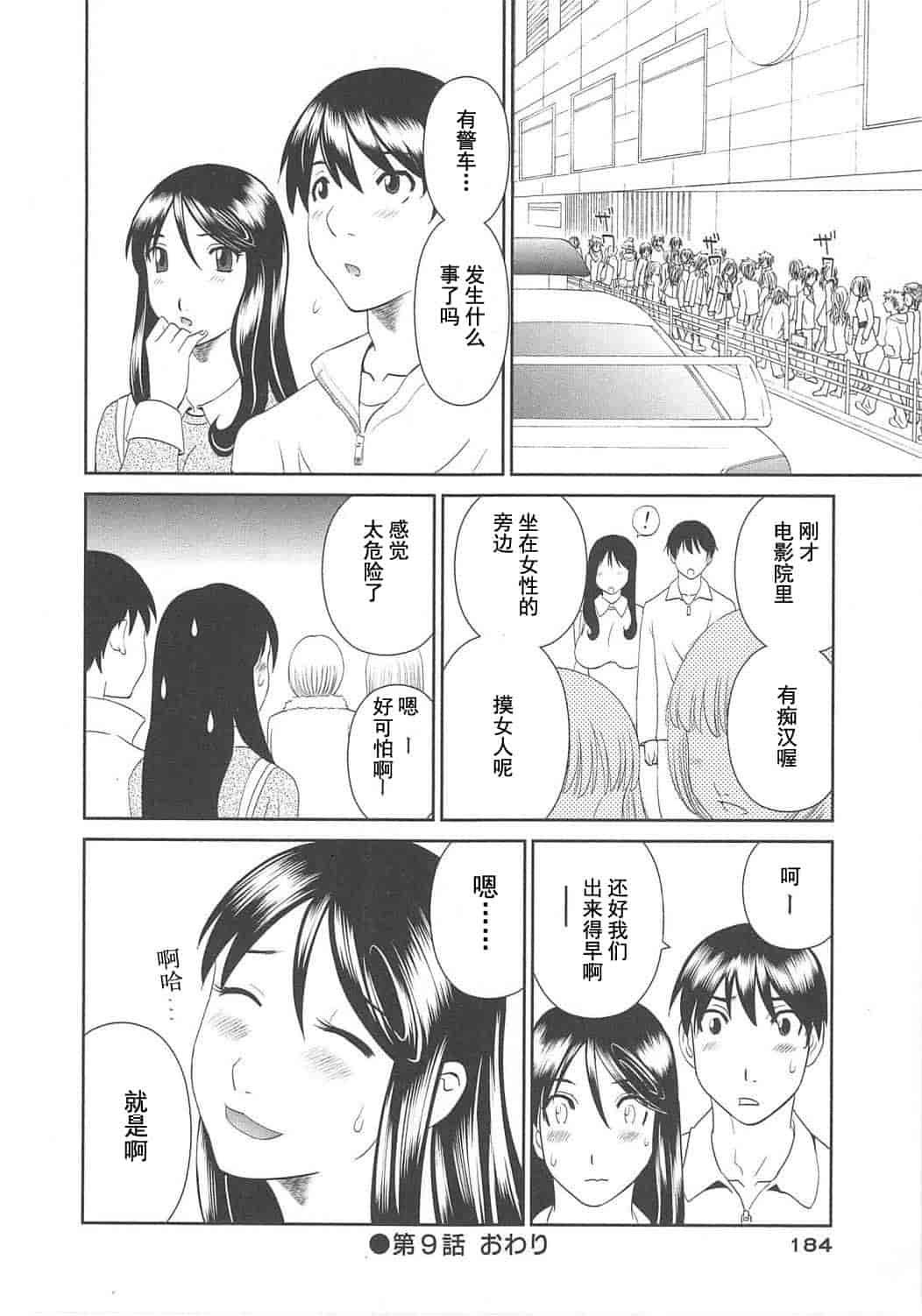 汉化版-[かわもりみさき] 極楽レディース vol.06 恍惚編 [乐乐个人单行本渣汉化]_第8集