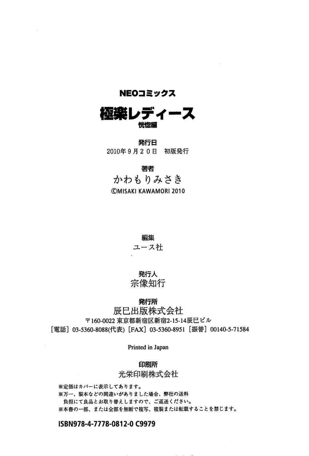 汉化版-[かわもりみさき] 極楽レディース vol.06 恍惚編 [乐乐个人单行本渣汉化]_第8集
