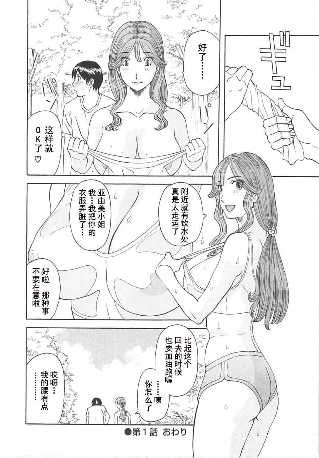 汉化版-[かわもりみさき] 極楽レディース vol.06 恍惚編 [乐乐个人单行本渣汉化]_第2集
