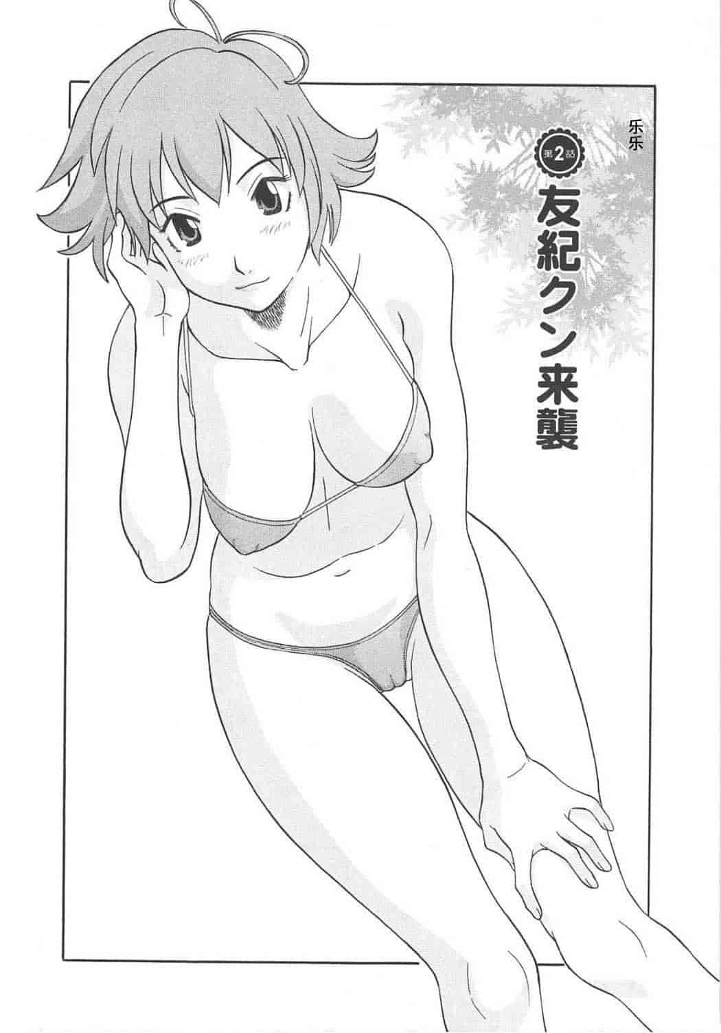 汉化版-[かわもりみさき] 極楽レディース vol.06 恍惚編 [乐乐个人单行本渣汉化]_第2集