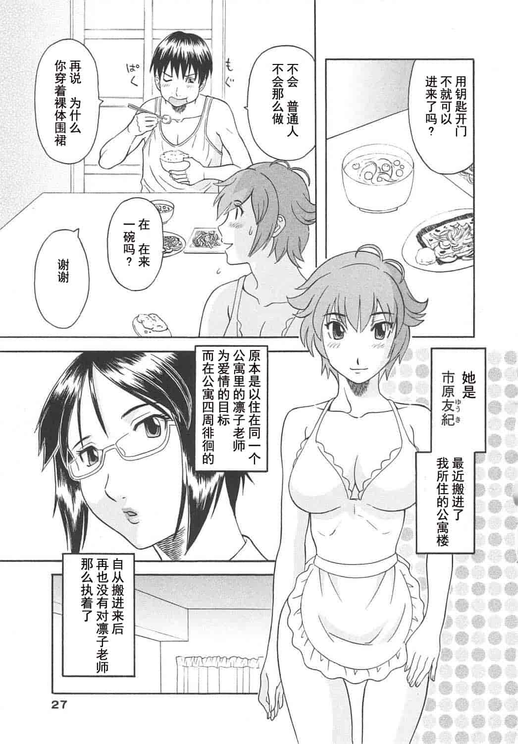 汉化版-[かわもりみさき] 極楽レディース vol.06 恍惚編 [乐乐个人单行本渣汉化]_第2集