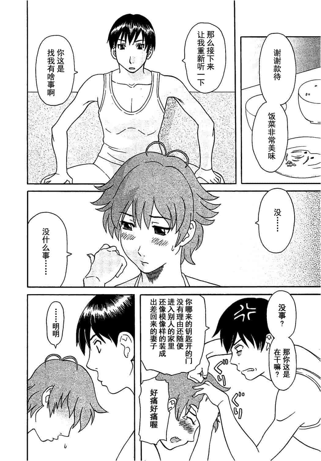 汉化版-[かわもりみさき] 極楽レディース vol.06 恍惚編 [乐乐个人单行本渣汉化]_第2集