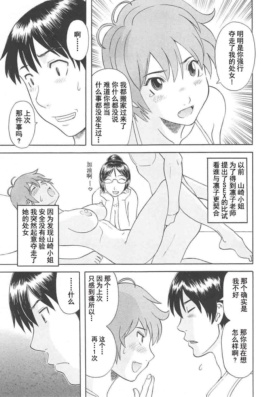 汉化版-[かわもりみさき] 極楽レディース vol.06 恍惚編 [乐乐个人单行本渣汉化]_第2集