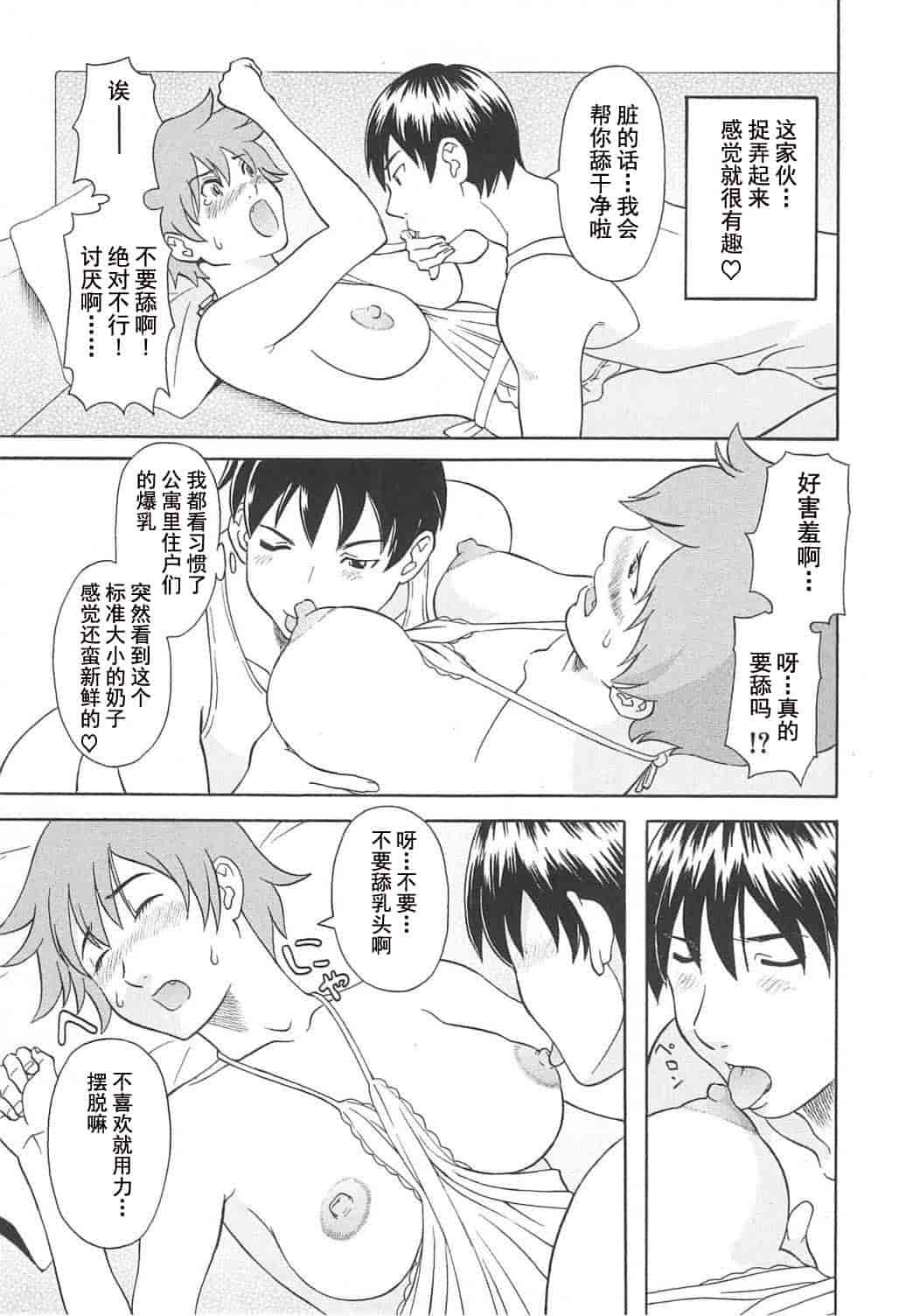 汉化版-[かわもりみさき] 極楽レディース vol.06 恍惚編 [乐乐个人单行本渣汉化]_第2集