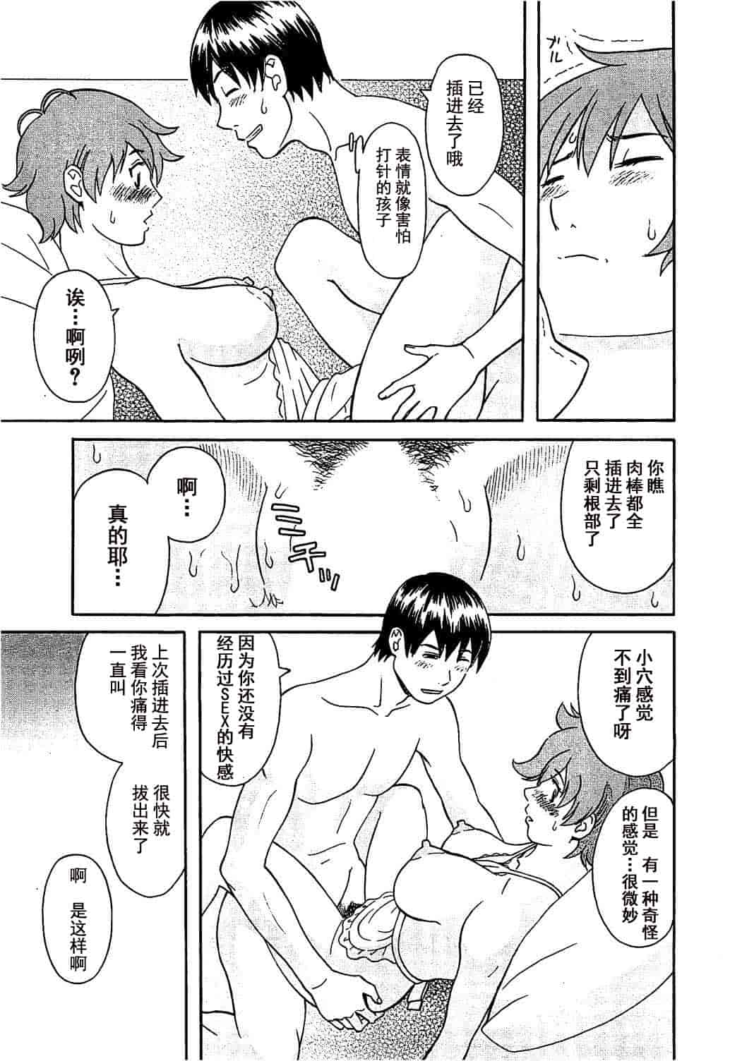 汉化版-[かわもりみさき] 極楽レディース vol.06 恍惚編 [乐乐个人单行本渣汉化]_第2集
